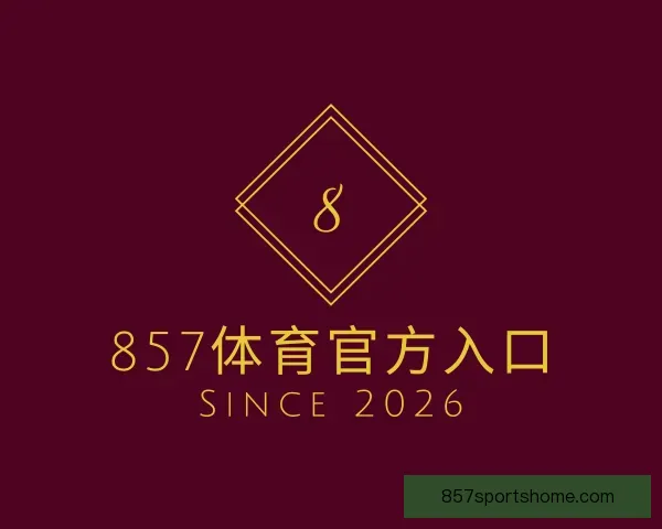 了解857体育官方入口